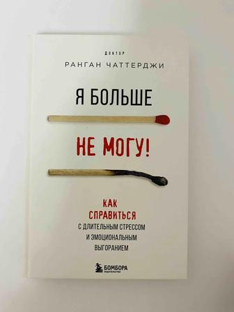 Книга Я больше не могу