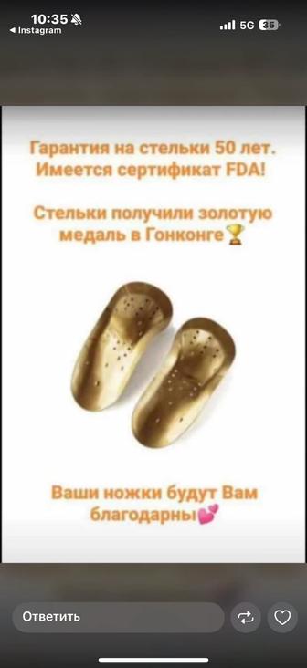 Стельки и очки