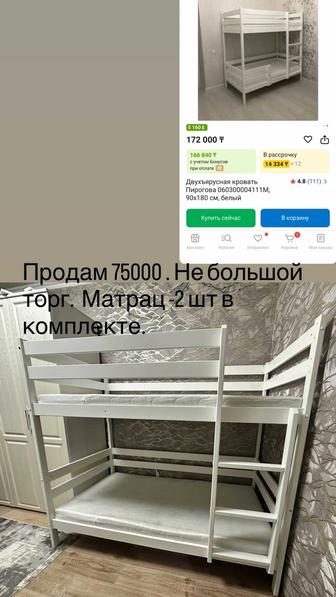 Продам двухъярусную кровать