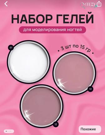 Гель для наращивания ногтей