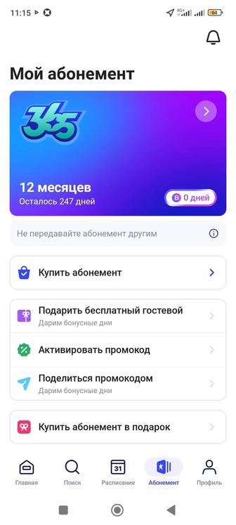 1Fit абонемент