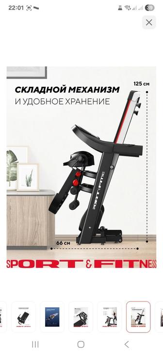 Беговая дорожка