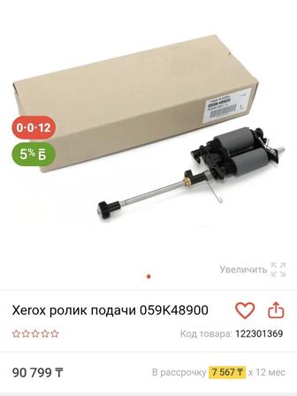 Xerox ролик подачи 059K48900