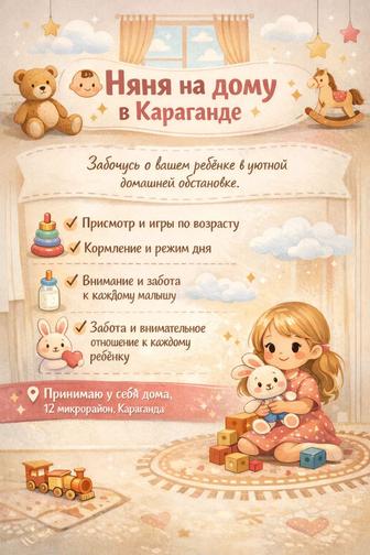 Няня на дому МАЙКУДУК