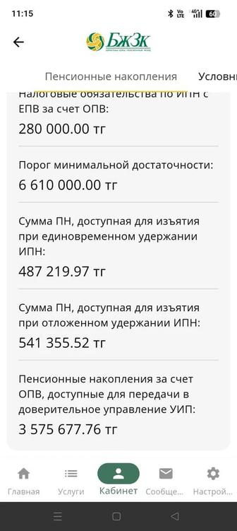 Снятие пенсионных накоплений