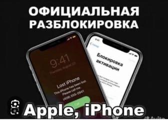 Разблокировка телефонов iPhone, iPad от Apple ID (iCloud)