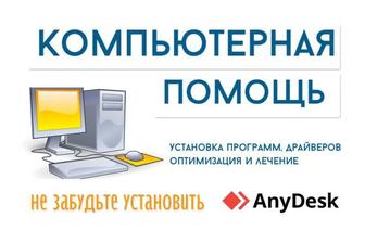 Удаленная Установка Программ