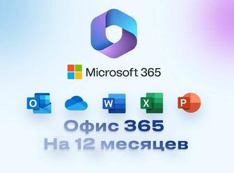 Office 365 Pro Plus 5 устройств 12 месяцев