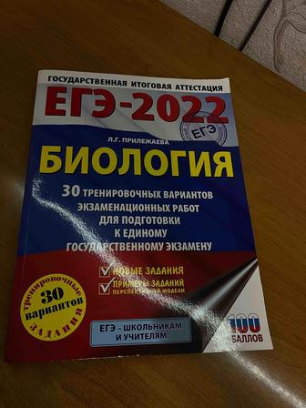 Книга для подготовки к ЕГЭ