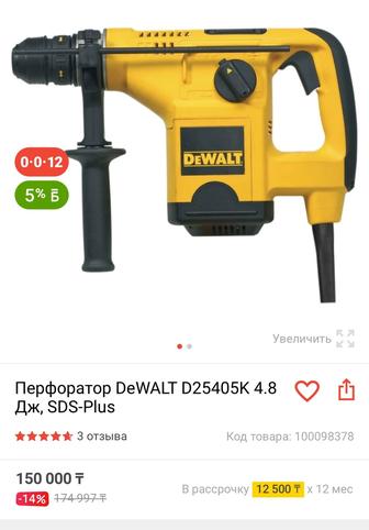 Dewalt перфоратор