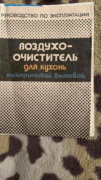 Электро Вытяжка (Воздухоочиститель Элион) - СССР (качество ГОСТ)