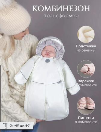 Продам детский комбинезон