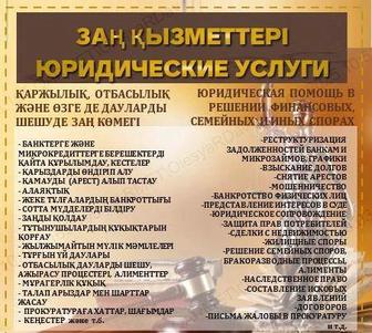 Юридическая услуги.
