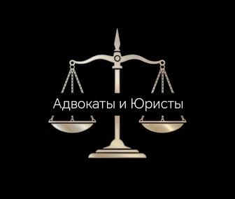 Юридическая услуги.