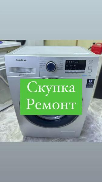 Ремонт и установка стиральных машин