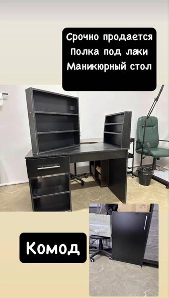 Столы для маникюра