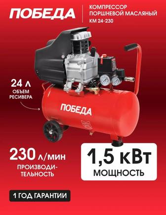 Компрессор Победа КМ 24-230