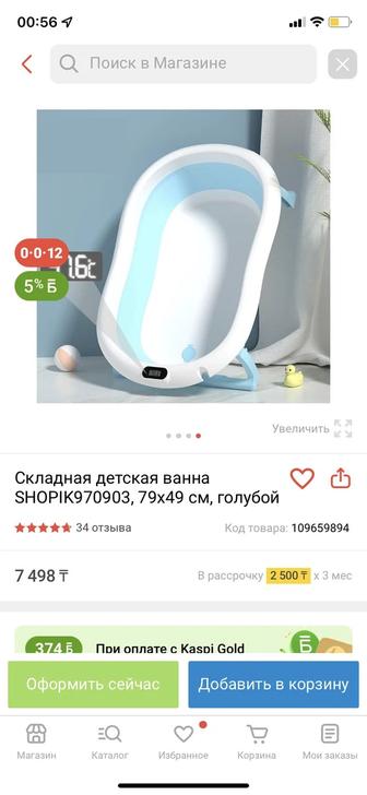 Продам детскую ванночку