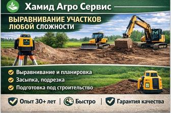 Выравнивание и планировка участков