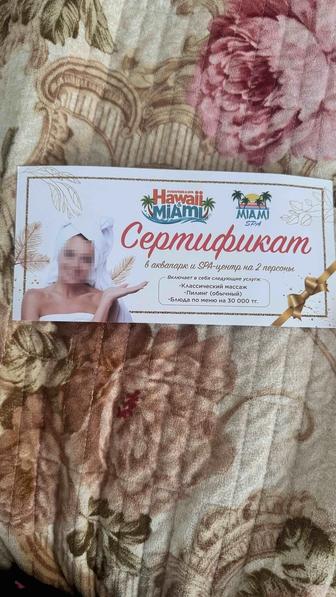 Продам сертификат на 2 персоны в аквапарк Hawai Miami.