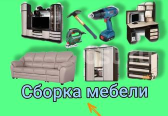 Мебельщик Сборщик сборка разборка мебели любой сложности