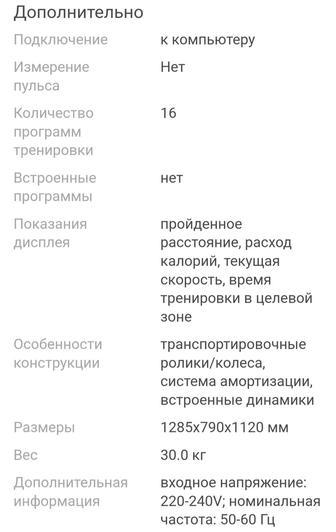 Беговая дорожка
