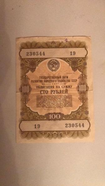 облигации ссср 1957 года