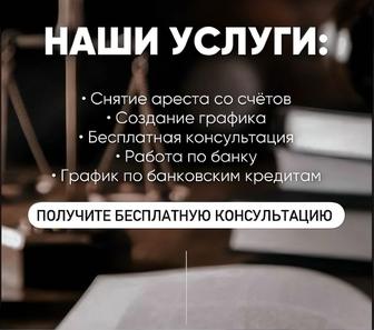 Открою заблокированные счета