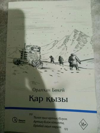 Кар кызы