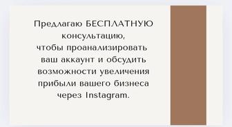 SMM-менеджер, ведение и продвижение в Instagram и других соц.сетях