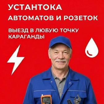Установка и замена розеток. Монтаж автоматов в электрощит.