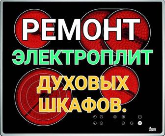 Ремонт сенсорных плит Beko