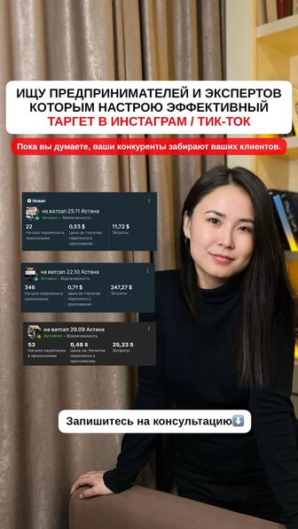 Таргет для предпринимателей и экспертов