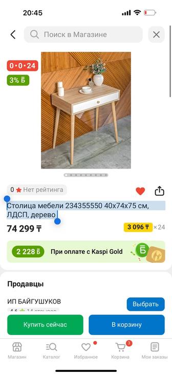 Столица мебели 234355550 45x90x75 см, ЛДСП, дерево