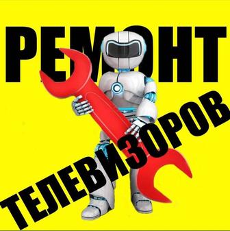 Ремонт телевизоров