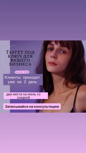 Таргет реклама под ключ