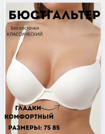 Бюстгальтер