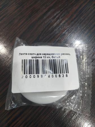 Продам ленту скотч для наращивания ресниц