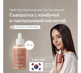 MEDI-PEEL сыворотка Hyal Kombucha Tea-Tox для лица 50 мл