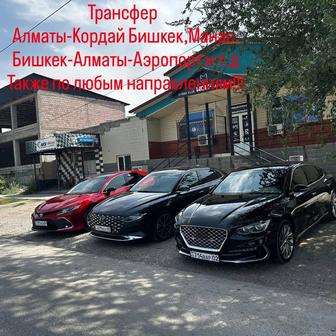 Межгород такси Кордай Бишкек Жаркент Хоргос и городские перевозки