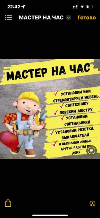 МАСТЕР на ЧАС. Электрик. Сантехник. Плотник. Мебельщик.