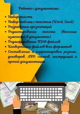 Дизайнер документов и фотоматериалов.