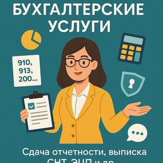 Бухгалтерские услуги