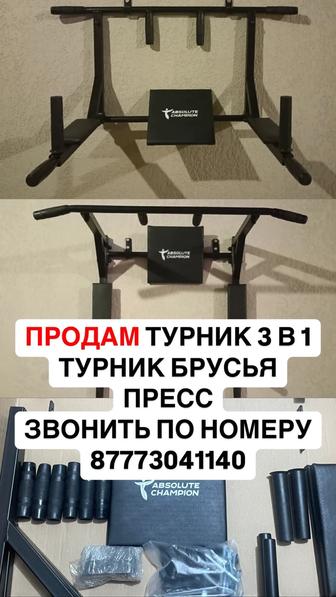 продам турник