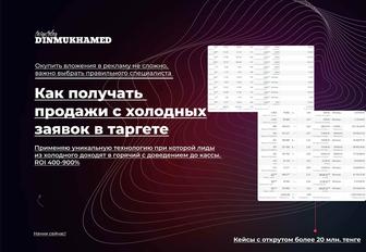 Услуги таргетолога! Контекстолог, реклама в тик-ток.