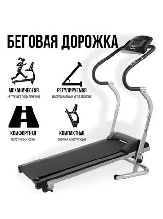 Беговая дорожка