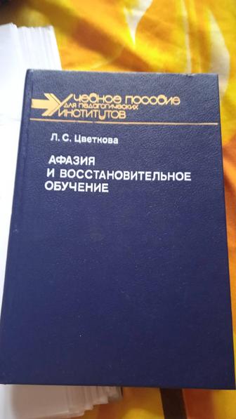 ЛОГОПЕД-АФАЗИОЛОГ. Восстановление речи после инсульта и ЧМТ.