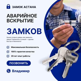 аварийное вскрытие замков