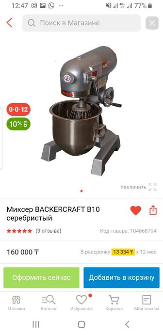 Миксер BACKERCRAFT B10 серебристый