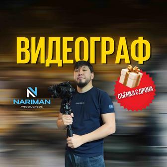 Видеограф видео фото аэро съемка сьемка дрон моушн дизайн motion